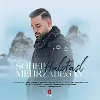 دانلود آهنگ حل و فصل از سهیل مهرزادگان